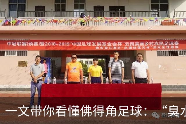 一文带你看懂佛得角足球：“臭水沟里都能踢球”，神奇门将曾打过多份工